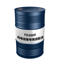 FD3000風(fēng)電設(shè)備專用齒輪油